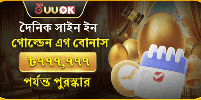 গোল্ডেন এগ ফ্রি স্পিন