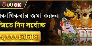 ডেইলি ডিপোজিট রিলোড