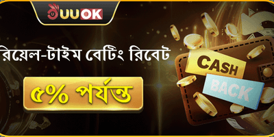 ভিআইপি সাপ্তাহিক ক্যাশব্যাক